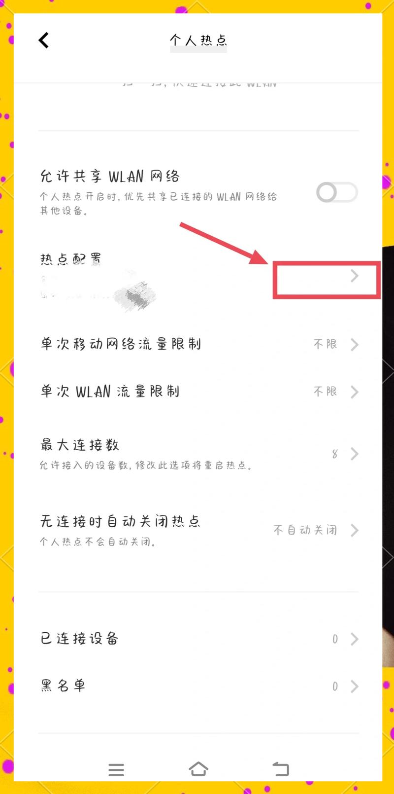 当前网络连接状态如何，是否已开启热点共享？