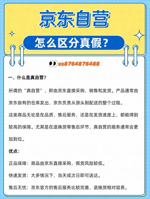京东小时购真假难辨，自营店与普通配送服务有何本质区别？