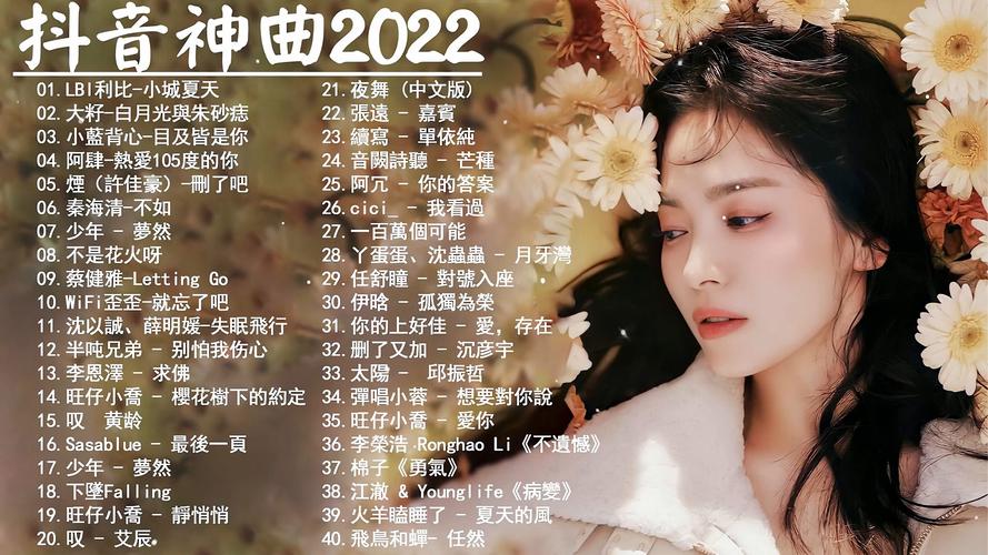 2022抖音热门歌曲TOP10是哪些？