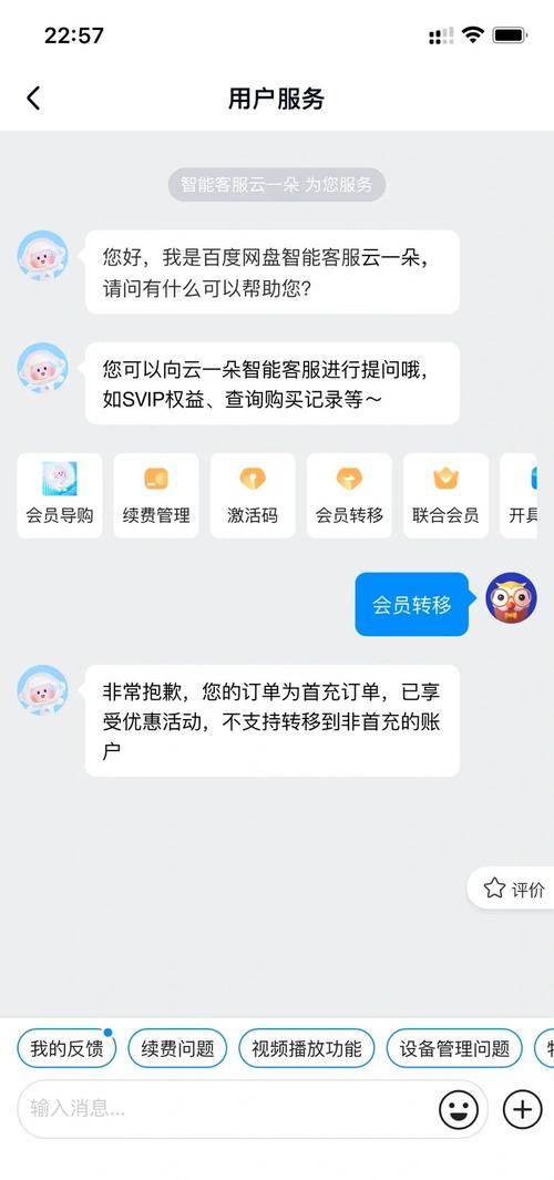如何将百度网盘会员权益成功转移给他人？