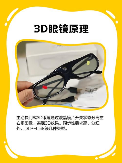 如何正确使用主动快门式3D眼镜实现3D观影效果？