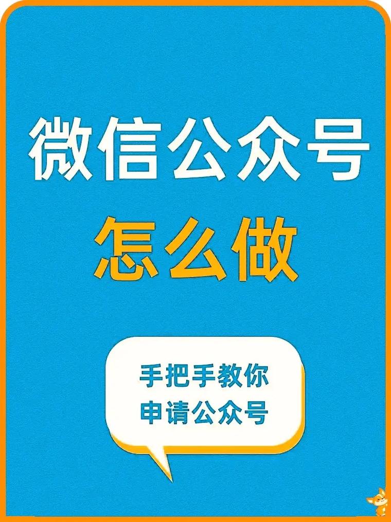 如何制作一个成功的微信公众号？