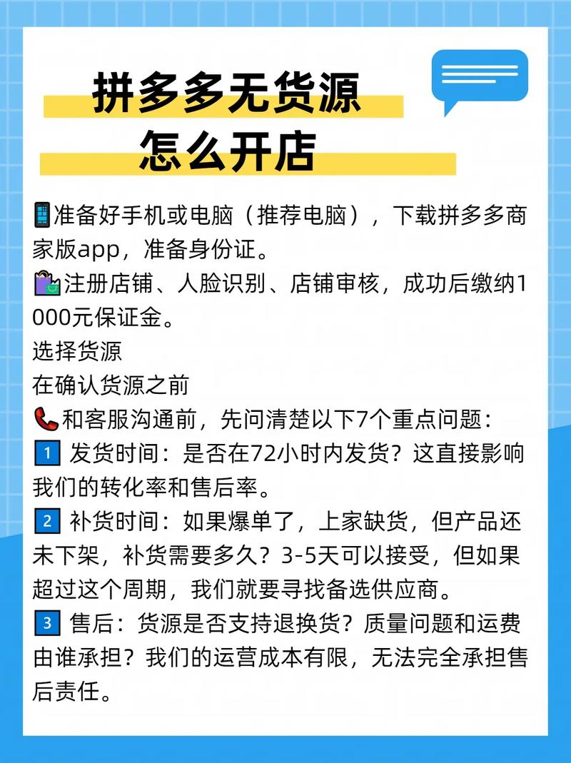 拼多多无货源开店真的靠谱吗？开店前需谨慎评估！