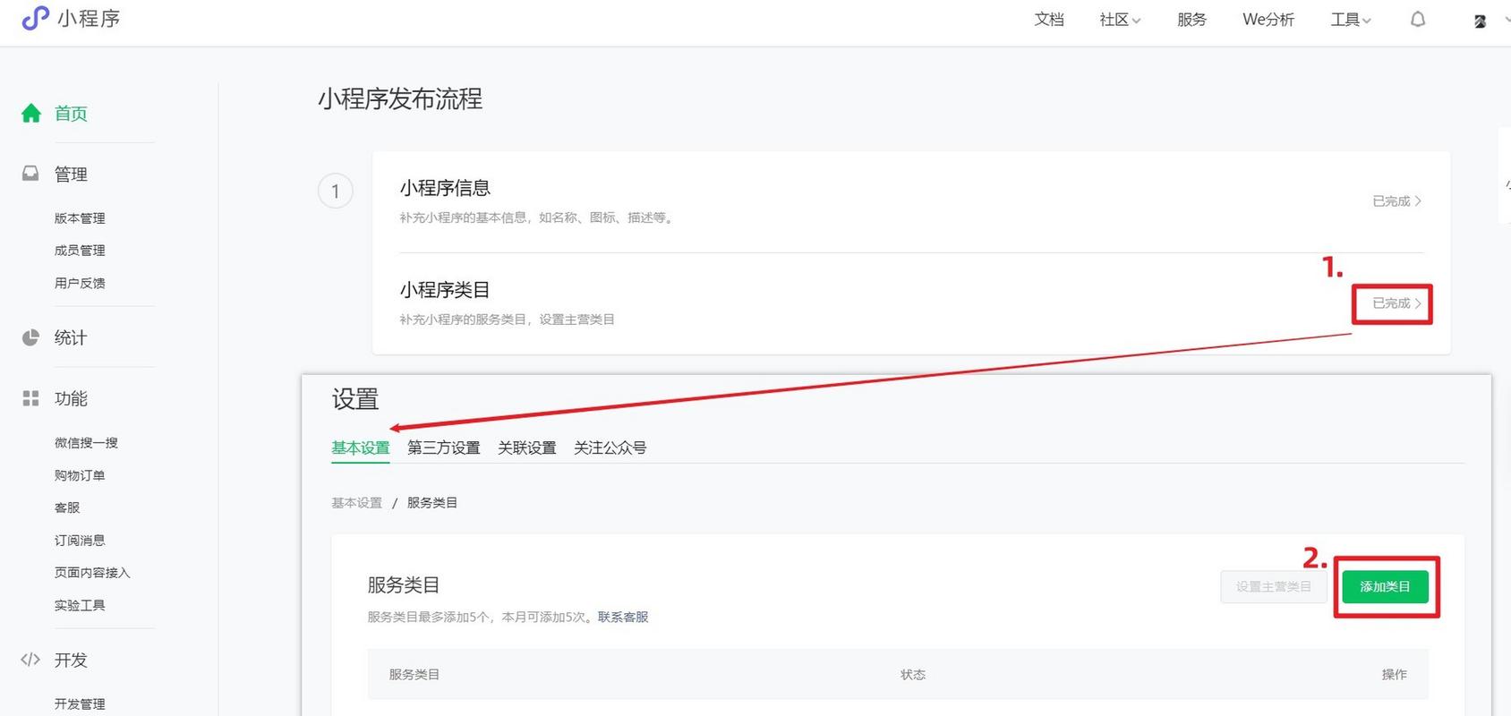 小程序如何设置类目，有哪些长尾词技巧？