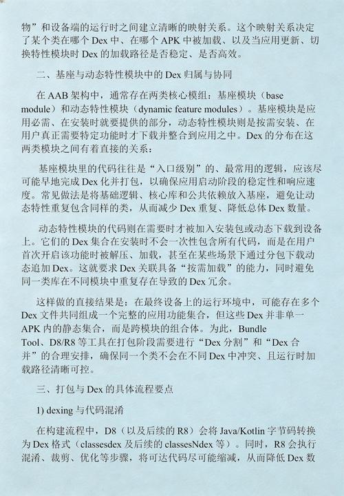 Android的DEX文件是什么具体作用和格式是怎样的？