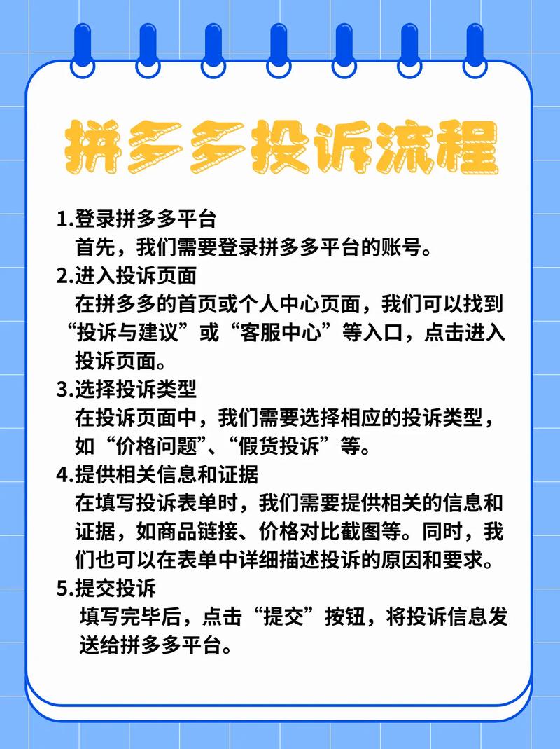 拼多多如何通过订单投诉功能拉黑信誉受损的商家？