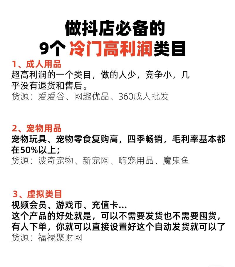 抖音小店如何根据热门类目选择和盈利策略制定长尾关键词？