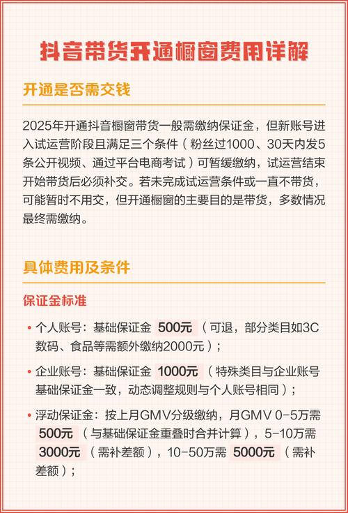 抖音橱窗带货，如何掌握平台费用关键要点？