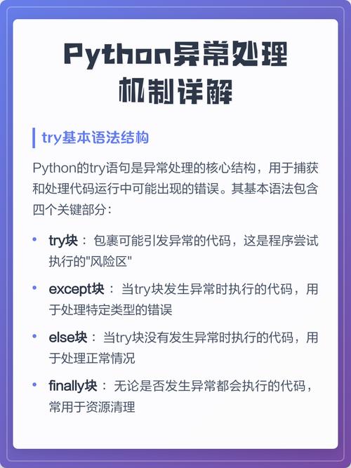 Python中如何解析异常处理机制及其捕捉流程？