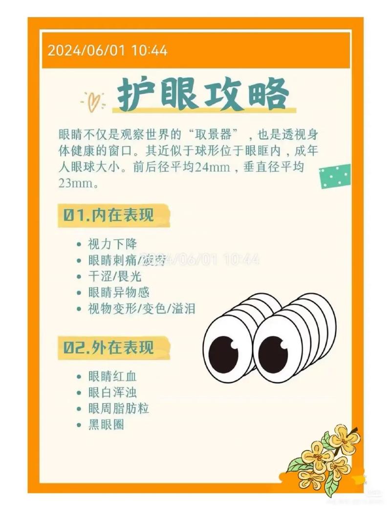 如何科学合理地调整日常习惯以有效保护视力？