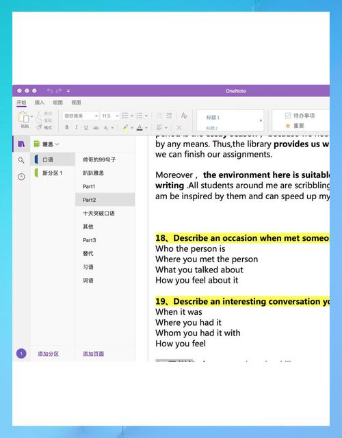 OneNote for Windows 10是哪款笔记软件？