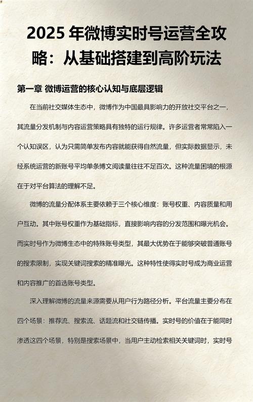 微博实时号功能如何运用及运营策略有哪些全解析？
