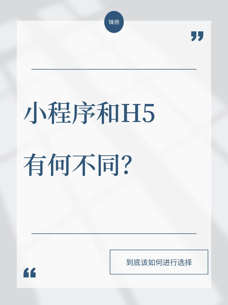 小程序与H5有哪些显著的不同之处？