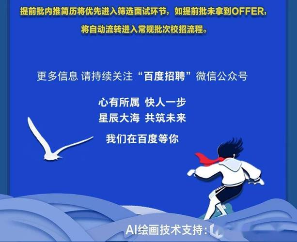 百度2024校园招聘有哪些岗位和福利待遇？
