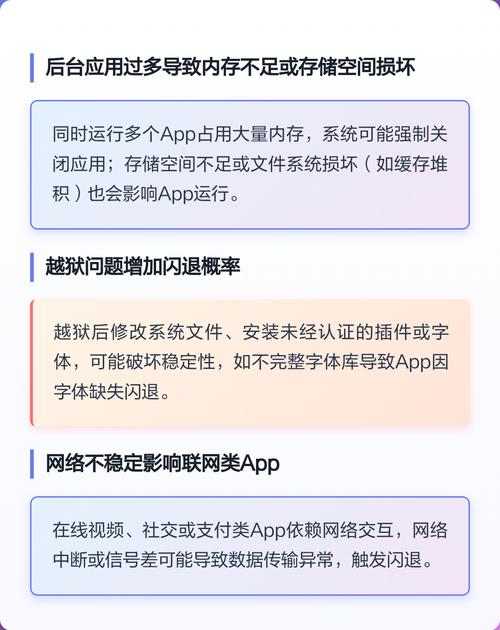 苹果手机频繁闪退是什么原因导致的？