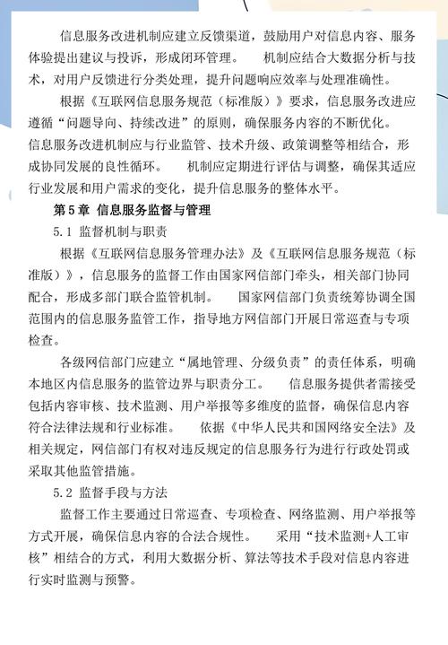 网站设计是否需要遵循国家互联网信息办公室发布的《互联网信息服务管理办法》等规范？