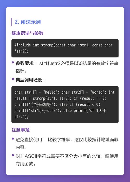 C语言中如何实现strcmp函数的原型？