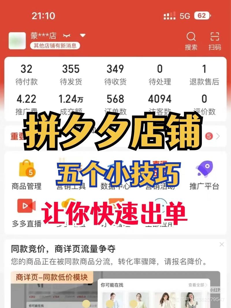 拼多多开店对新手来说容易上手吗？有哪些开店攻略推荐？