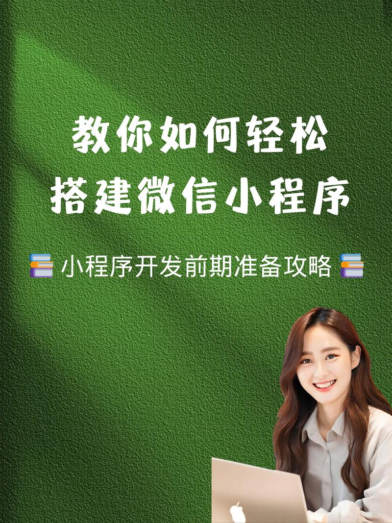 微信小程序与网站开发，哪种操作更容易上手呢？