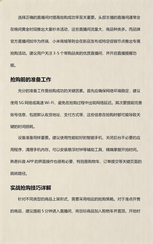 如何通过秒杀攻略和手速策略抢购心仪商品？