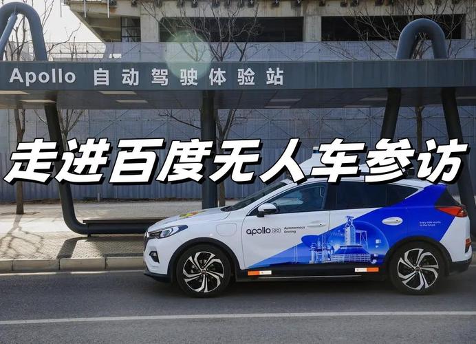 百度无人驾驶合作伙伴携手，谁能引领未来科技，开启智能出行新纪元？