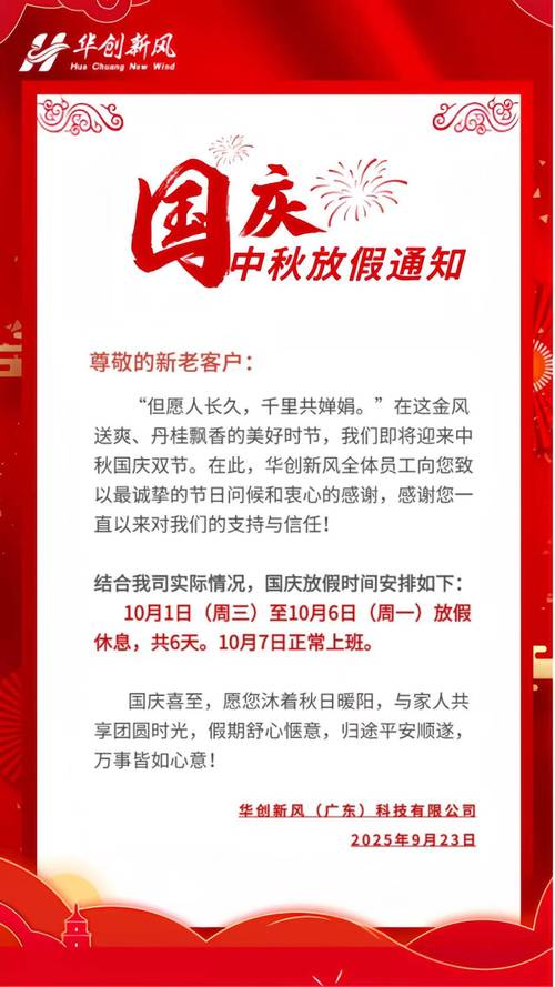 方维网络中秋国庆放假通知已发布，你们是否已准备好迎接这个双节假期呢？