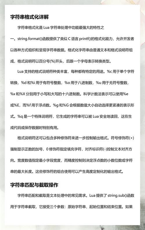 Lua如何实现字符串覆盖操作？