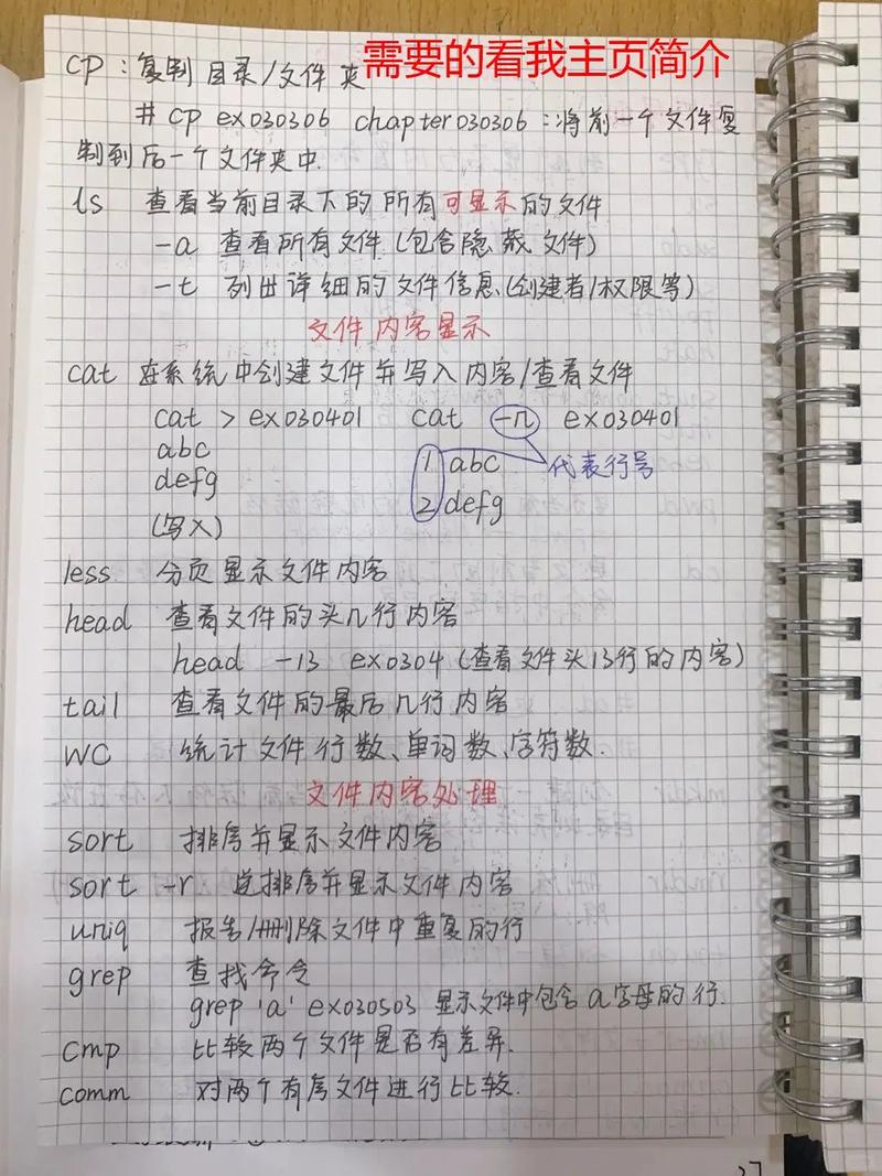 Linux常用笔记有哪些？