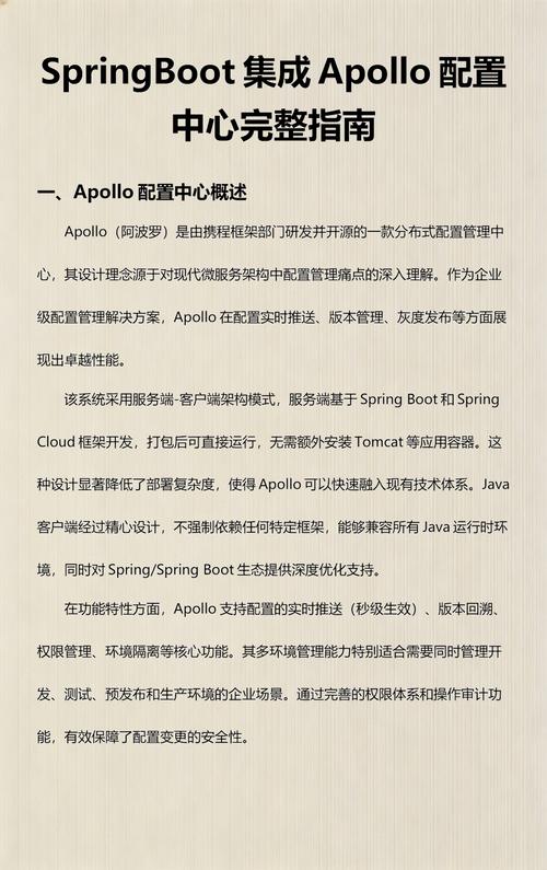 Springboot项目中，如何集成使用Apollo配置中心进行配置管理？