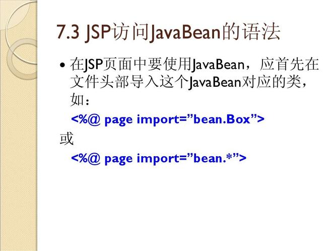 JavaBean的属性和方法是如何定义和调用的？