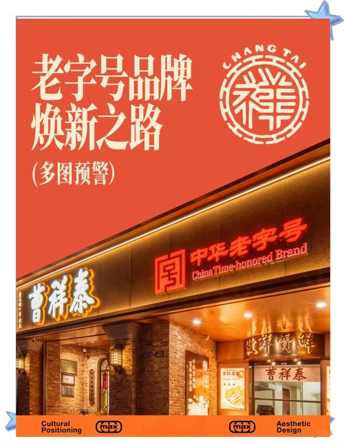 老字号如何革新，才能在年轻一代眼中重塑品牌形象？
