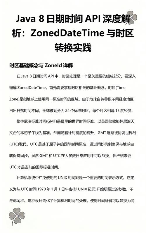Java中如何解析Date类进行时区转换的原理？