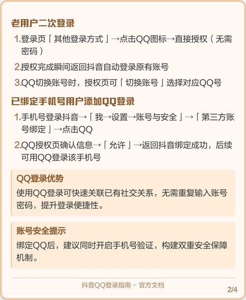 如何通过QQ一键登录快速成为QQ会员？