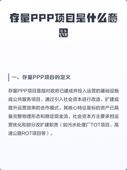 PPP项目存量与新增项目有哪些根本性差异？
