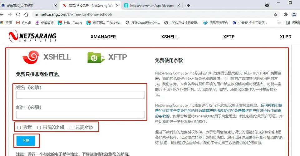 Xshell6和Xftp中文不限时版下载需要免密匙吗？
