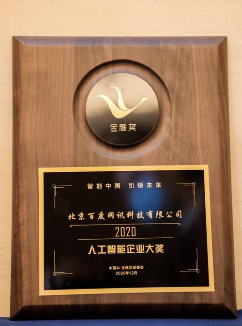百度最高荣誉奖揭晓了吗？获奖团队有哪些非凡成就？
