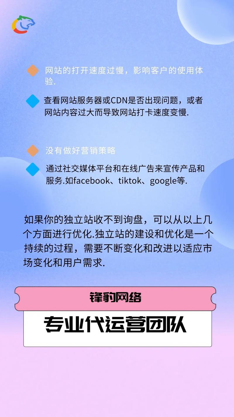 为什么外贸独立站询盘总是稀少？揭秘七大核心原因及提升策略！