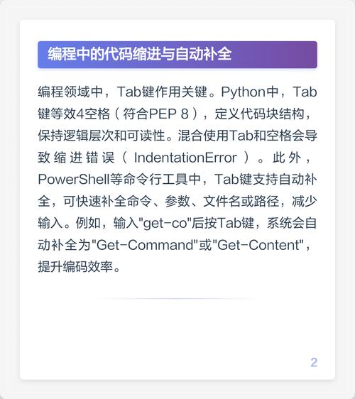 Python中tab键用于什么功能？