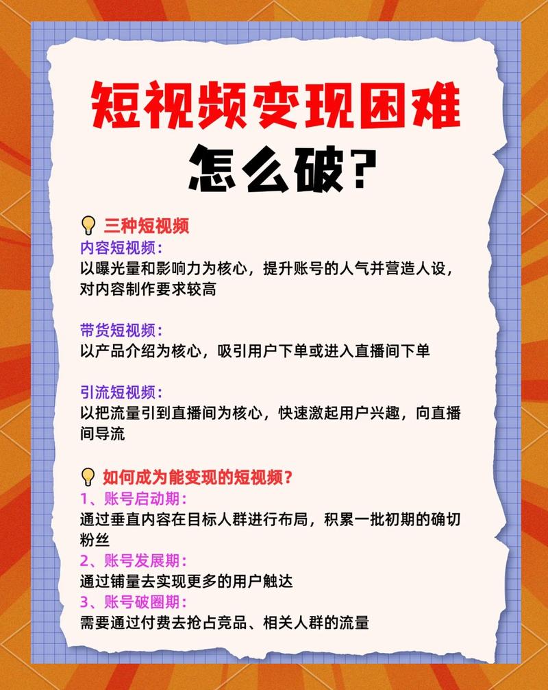 如何利用短视频流量工具高效提升内容创作与变现技巧？
