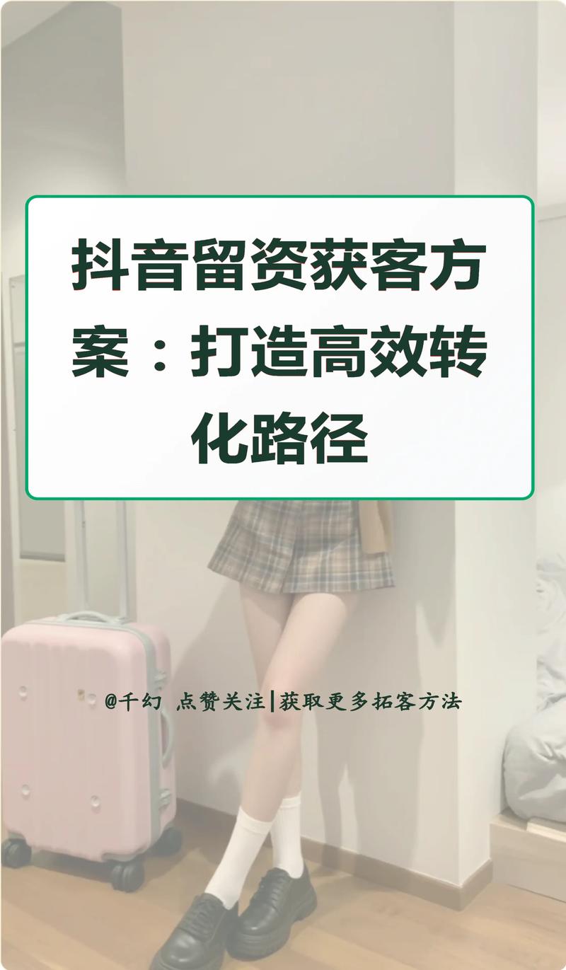 抖音广告页如何
，才能一网打尽提升转化技巧？