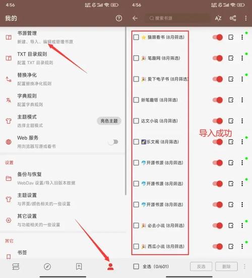 如何将gitee上的书源导入到阅读器？