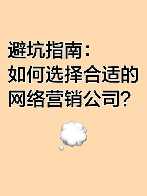 北京众多网络营销公司，如何挑选最适合我的那家？