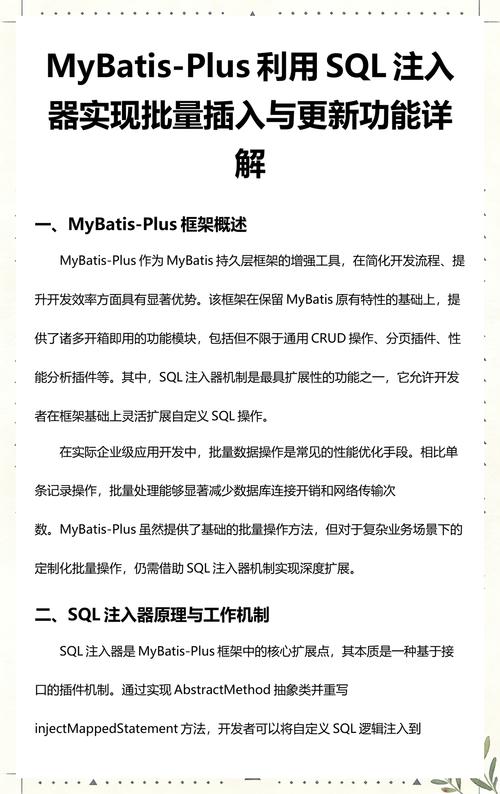 如何为MyBatis-Plus轻松实现高效批量插入功能？