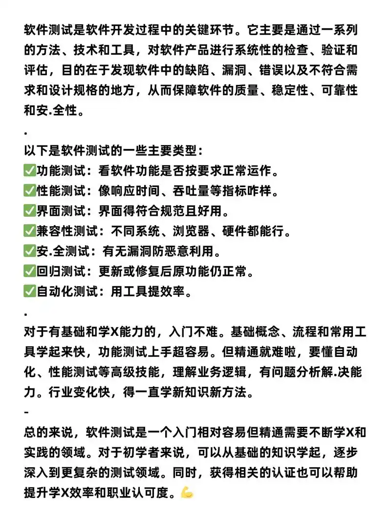 软件测试是做什么的？零基础的人适合学习软件测试吗？