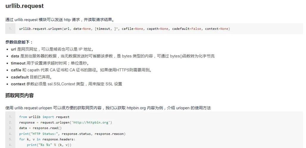 如何通过urllib实现高效的网络请求？