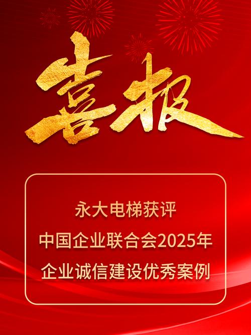 永大电梯网站建设项目是否成功中标，最终结果如何揭晓？🎉