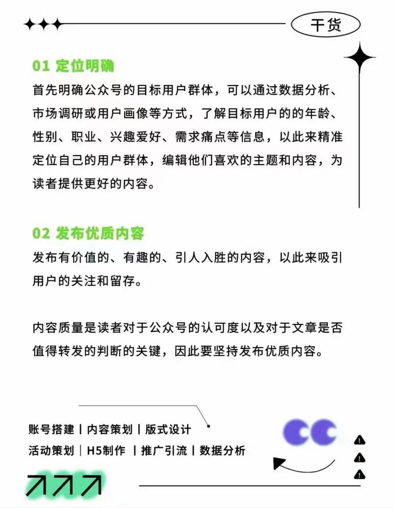 如何运用微信公众号营销技巧进行有效运营和推广？
