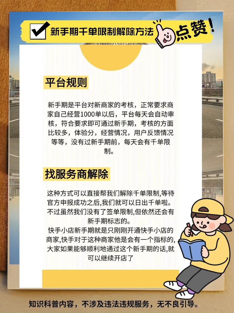 抖音小店新手期如何快速解除？有哪些技巧和策略？