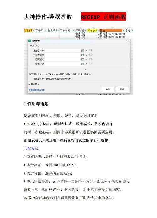 PHP正则表达式如何实现高效数据匹配？