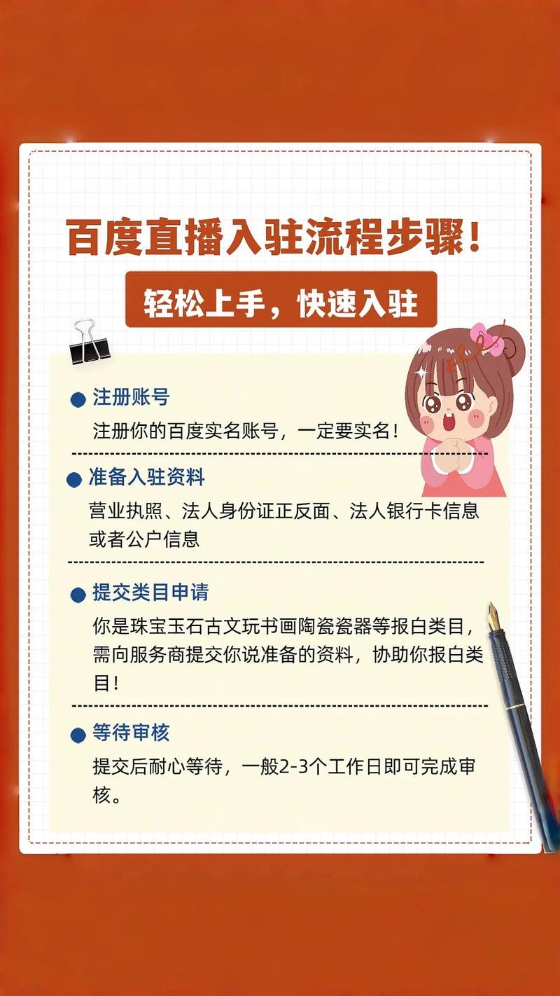 如何快速完成百度商家入驻并注意哪些关键步骤？